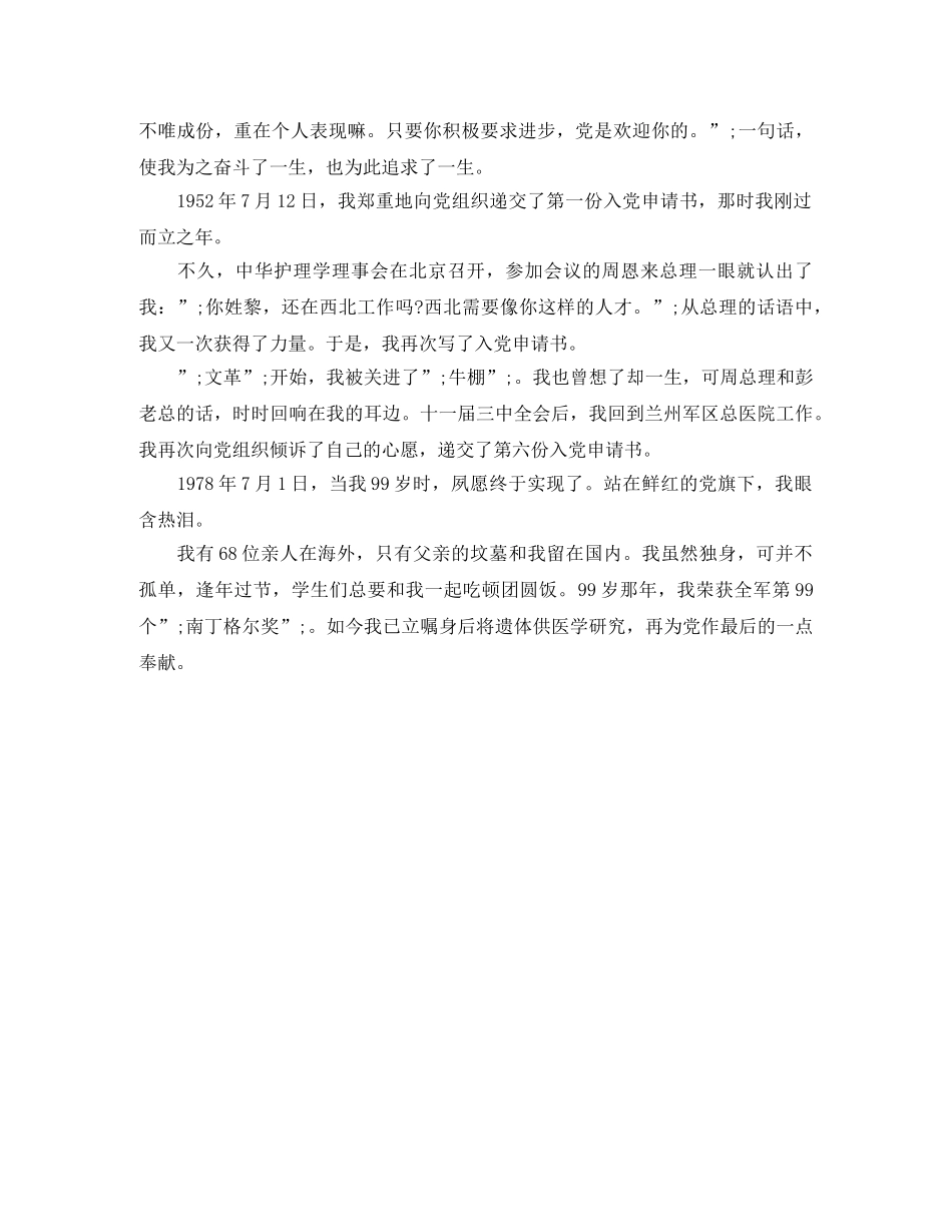 2024护士建党99周年演讲稿 _第3页