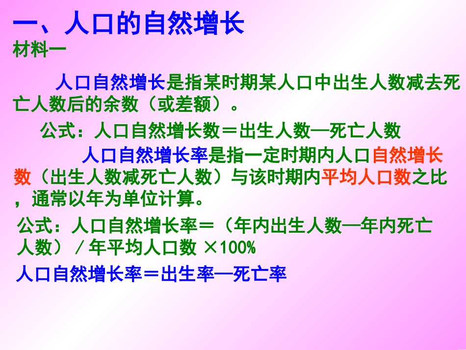 第一节人口数量的变化_第3页