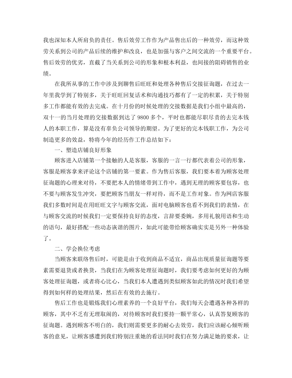 2024客服专员年终工作参考总结范文5篇 _第2页