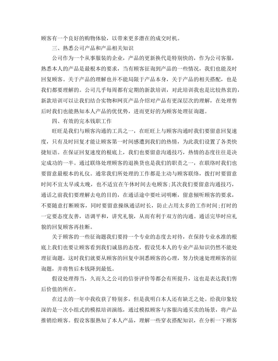 2024客服专员年终工作参考总结范文5篇 _第3页