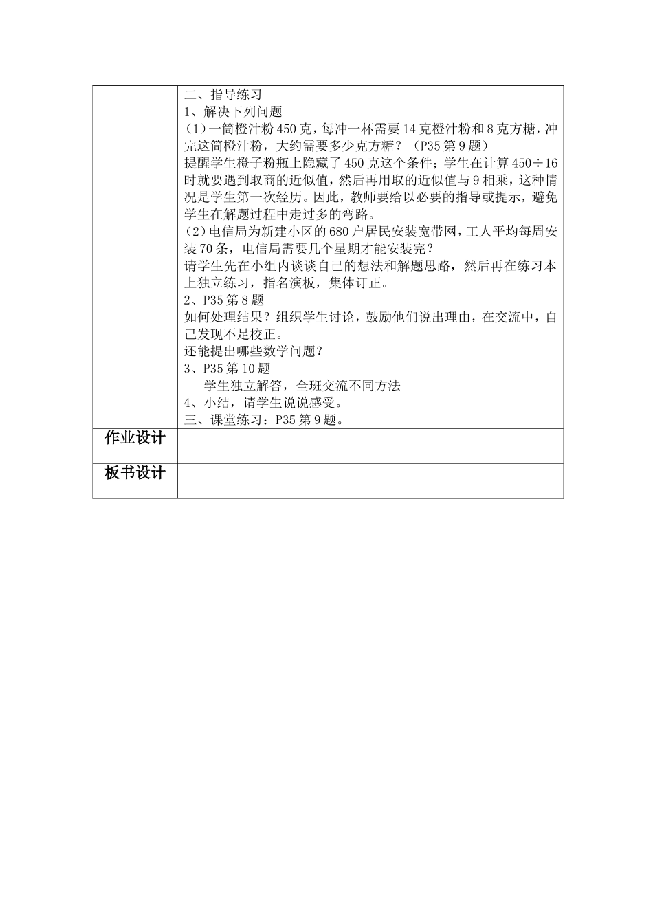 解决问题的练习教学设计1_第2页