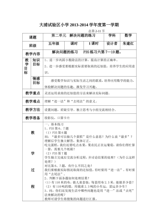 解决问题的练习教学设计1