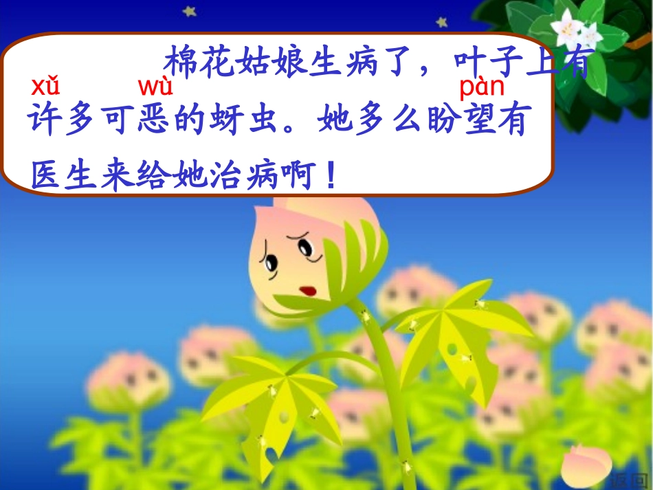 (部编)人教语文2011课标版一年级下册19棉花姑娘-(2)_第2页