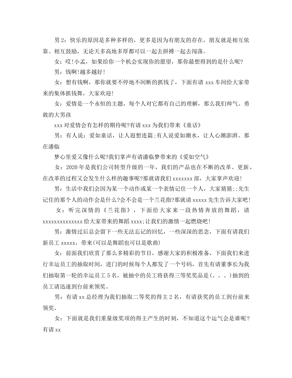 2024公司春节联欢晚会主持词 _第2页
