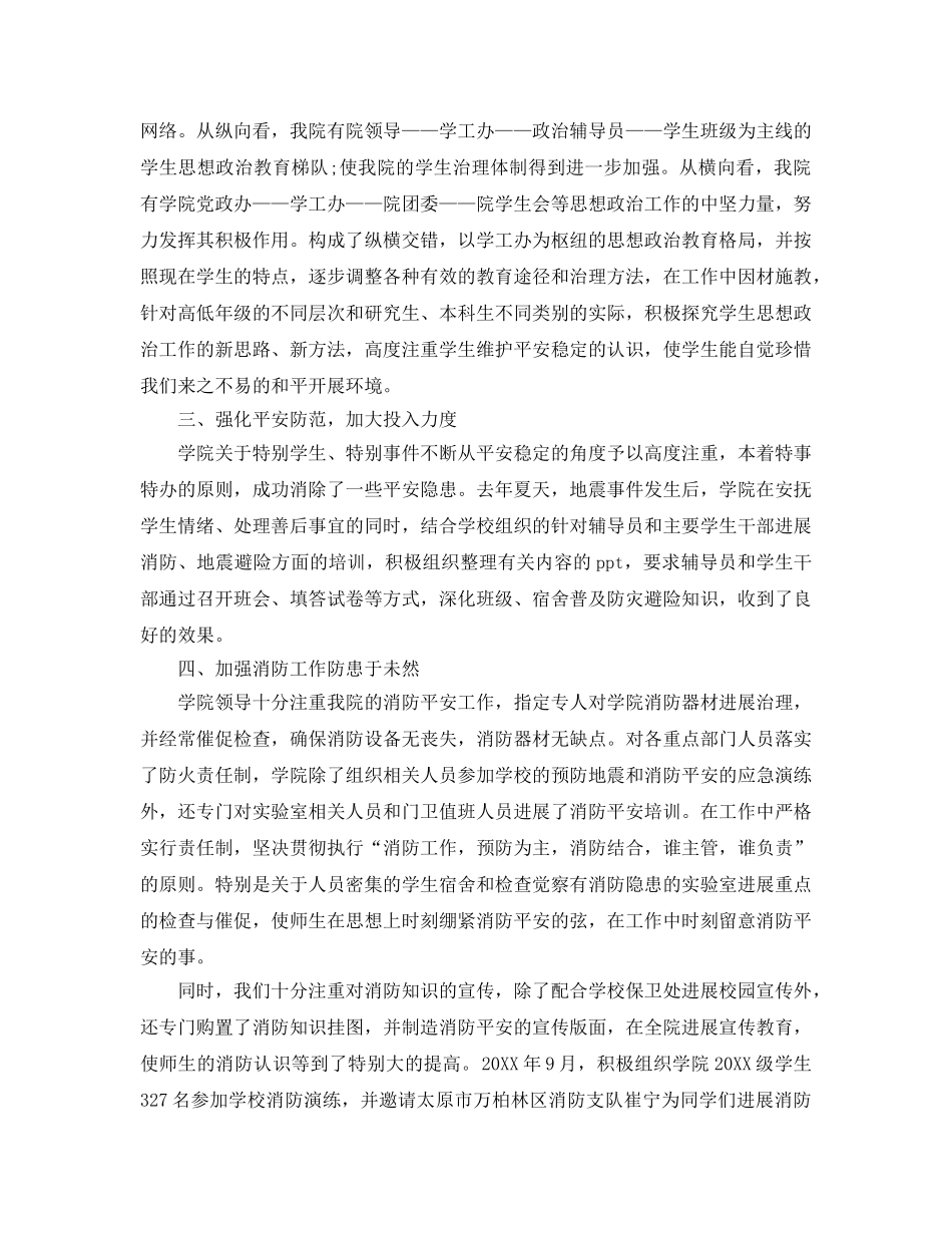 2024防灾减灾工作参考总结1500字 _第3页