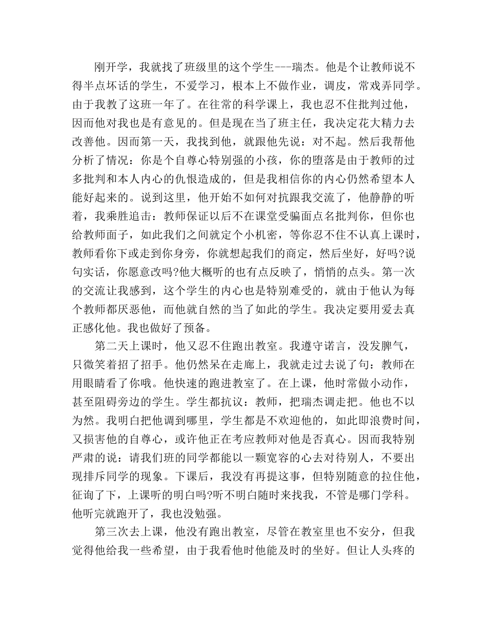 2024年6月高中班主任个人参考总结范文 _第3页