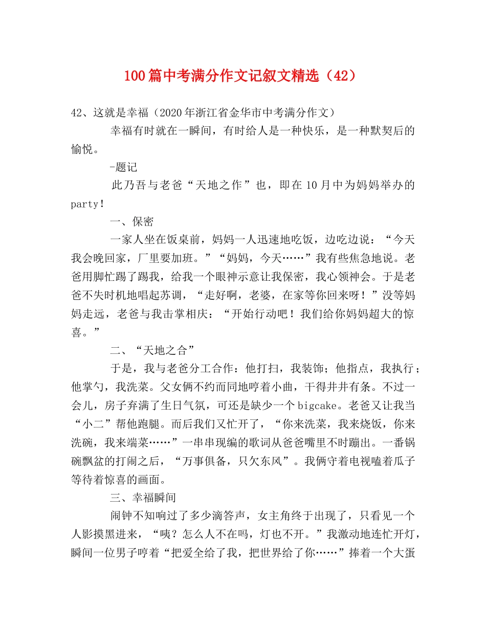 100篇中考满分作文记叙文精选（42） _第1页