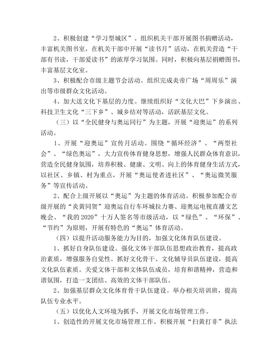 2024年ＸＸ区文化体育局工作要点 _第2页