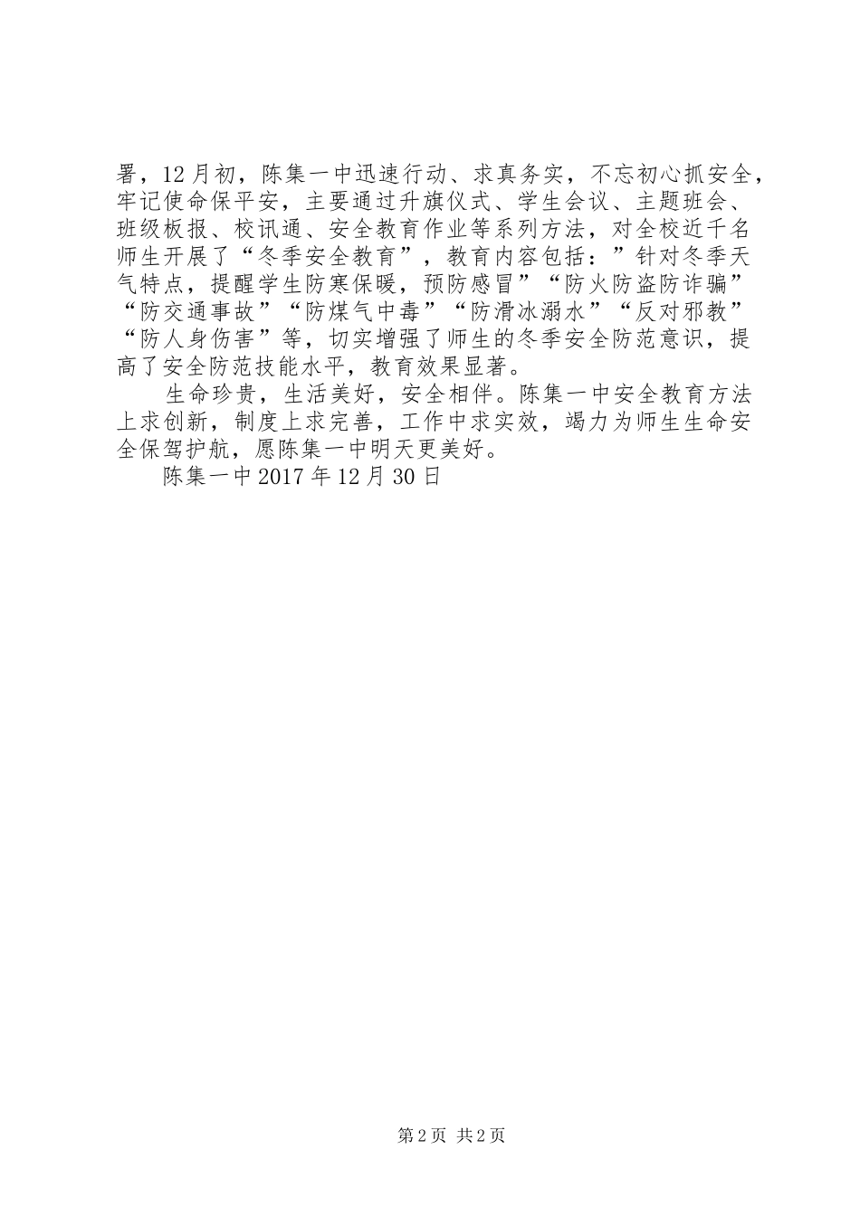 12月份冬季安全教育方案总结[五篇]_第2页