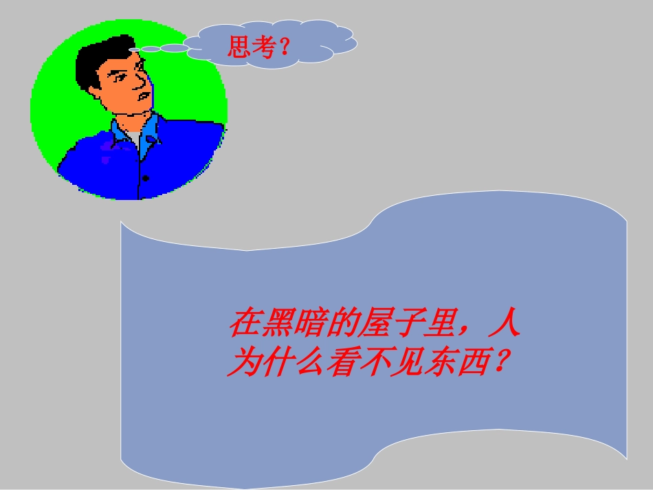 光的直线传播课件_第2页