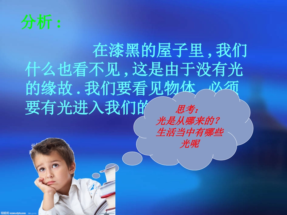 光的直线传播课件_第3页