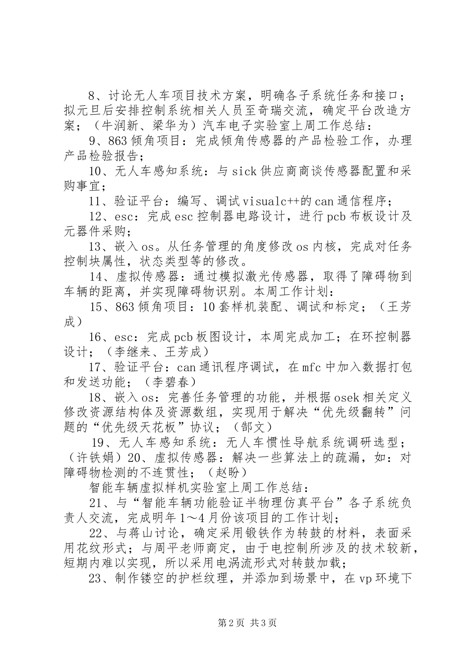 《智能车辆技术》学习总结报告_第2页
