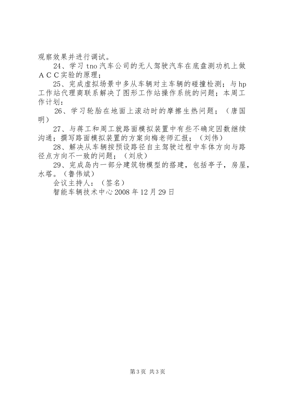 《智能车辆技术》学习总结报告_第3页