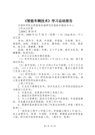《智能车辆技术》学习总结报告
