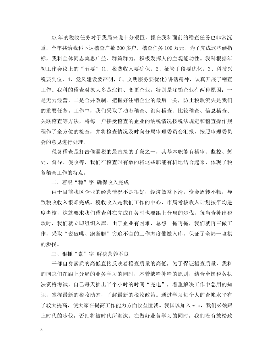 20XX年税务干部自我鉴定书 _第3页