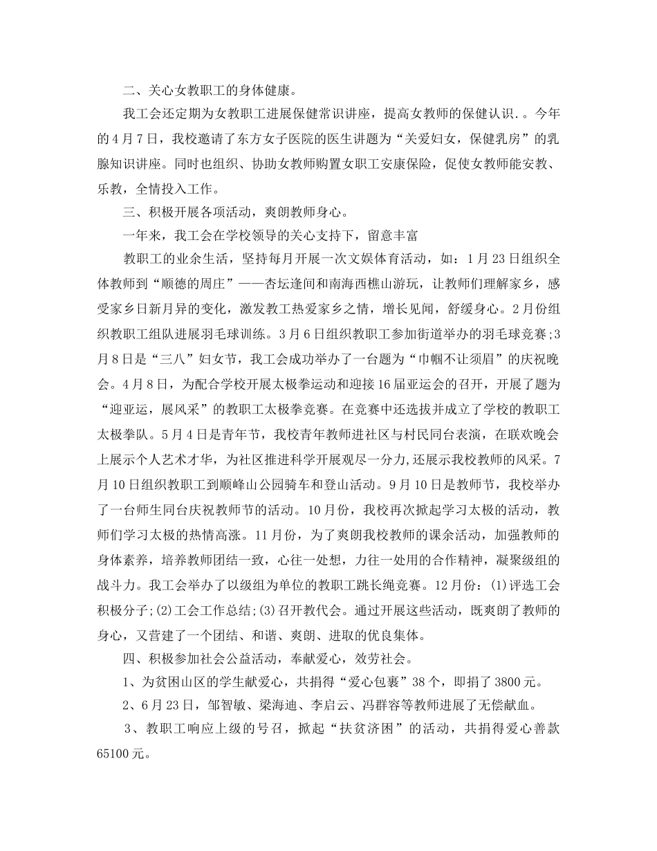 2024年工作参考总结-工会工作个人参考总结范本 _第2页