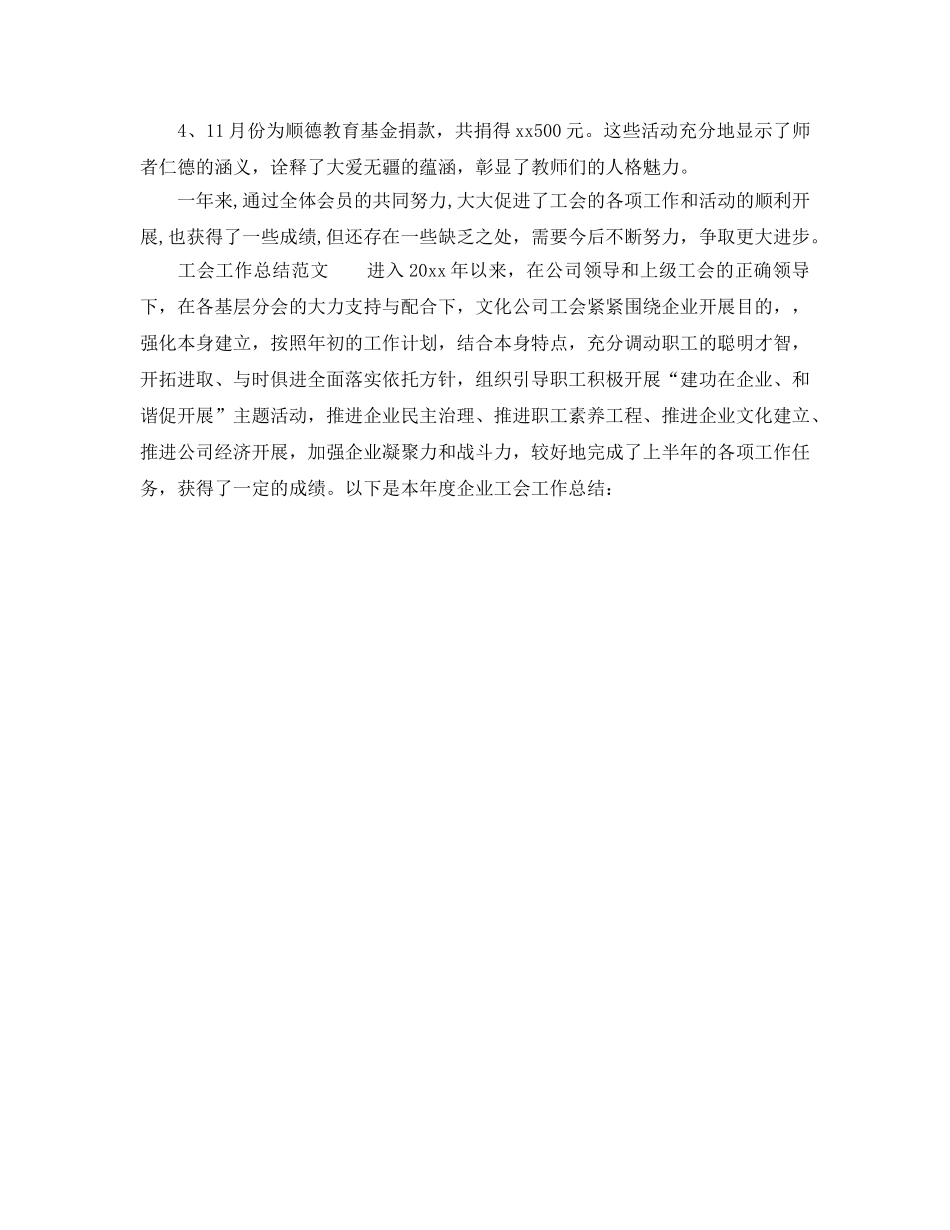 2024年工作参考总结-工会工作个人参考总结范本 _第3页