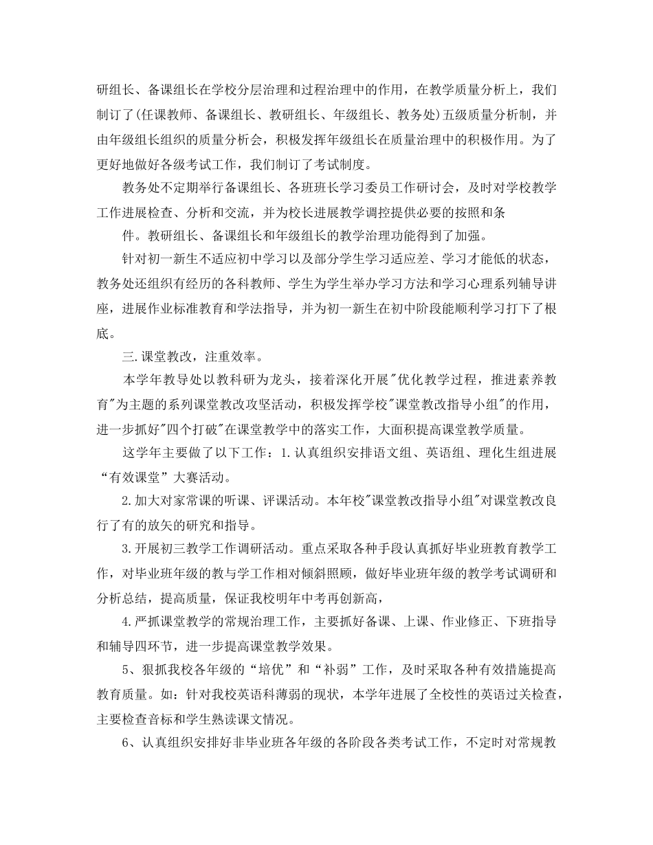 2024教务处年终工作参考总结 _第2页