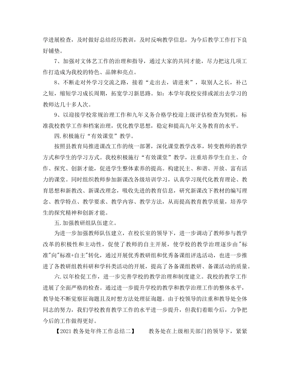 2024教务处年终工作参考总结 _第3页