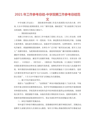 2024年工作参考总结-双拥工作参考总结范文2 