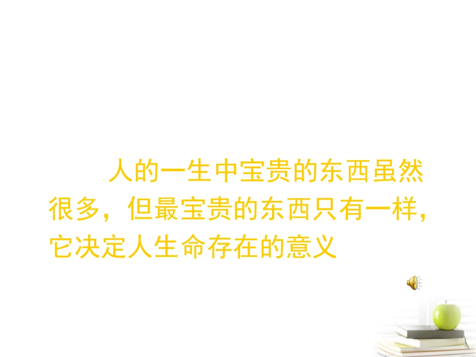 2012届高中语文-1.3.2《我的五样》3同步课件-苏教版必修1_第3页