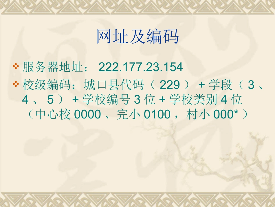 城口县中小学学籍培训讲义_第2页