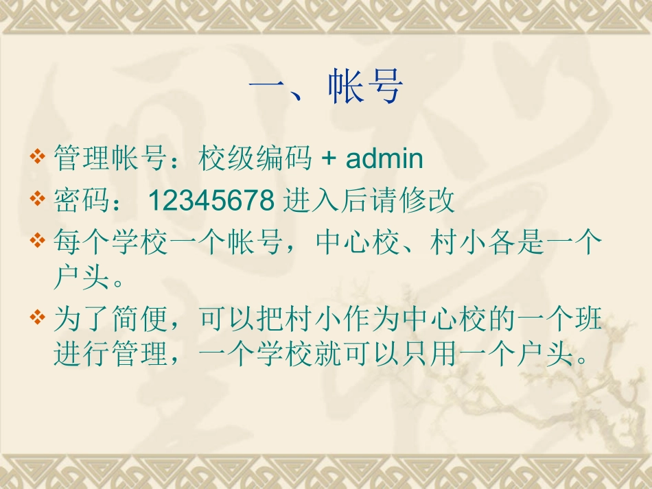 城口县中小学学籍培训讲义_第3页