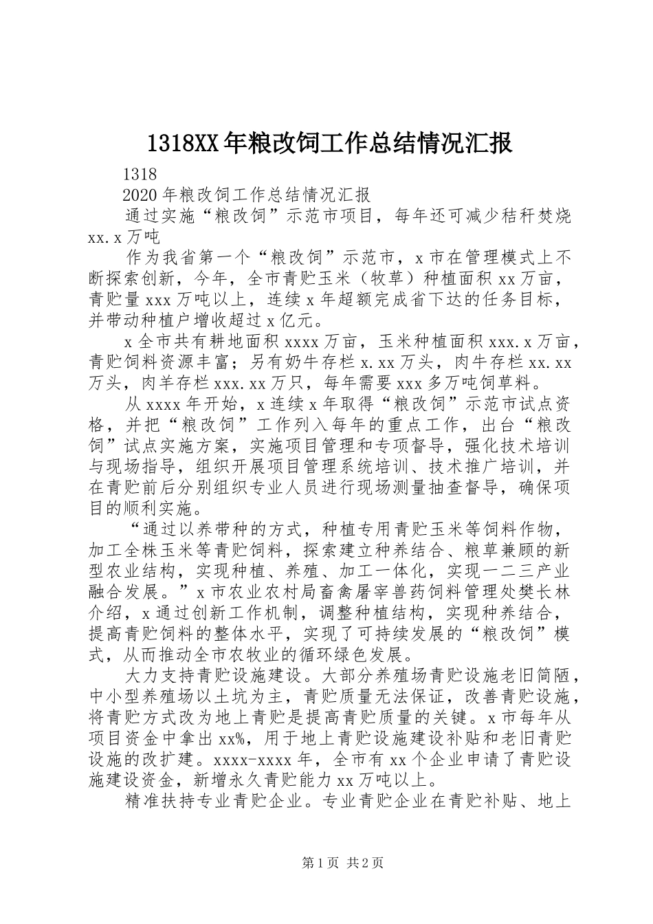 1318XX年粮改饲工作总结情况汇报_第1页