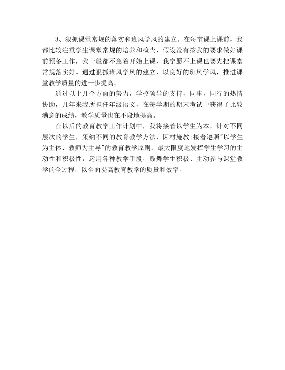 2024年10月教学工作参考总结 _第2页