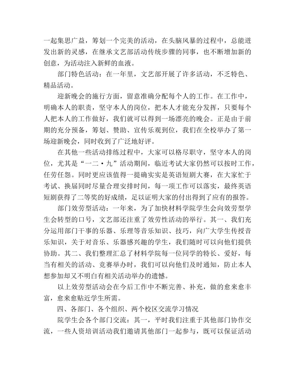 2024—2024学年度学生会文艺部工作参考总结 _第3页