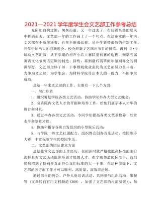 2024—2024学年度学生会文艺部工作参考总结 