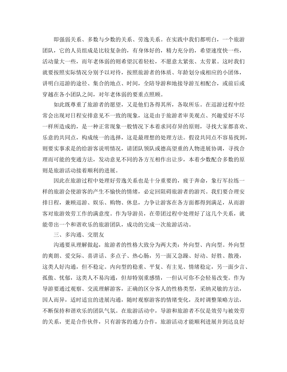 2024当地导游工作参考总结范文【5篇】 _第2页