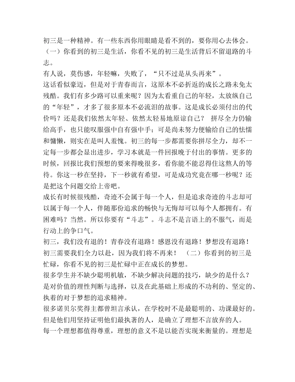 【初三你看得见的与看不见的】看得见和看不见的 _第3页