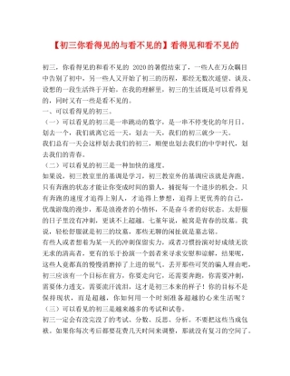 【初三你看得见的与看不见的】看得见和看不见的 