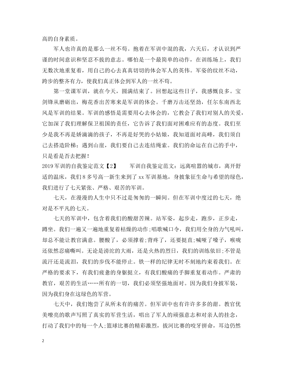 20XX年军训的自我鉴定范文 _第2页