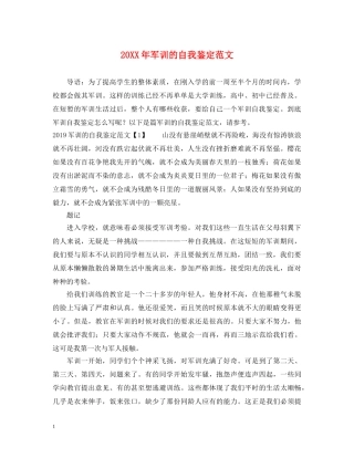 20XX年军训的自我鉴定范文 