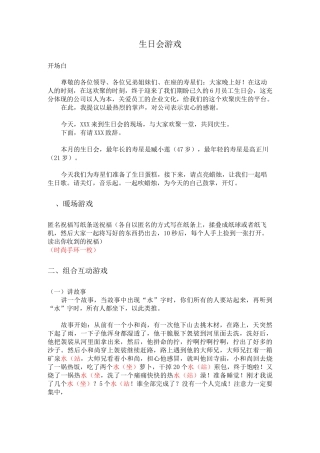 生日会互动游戏