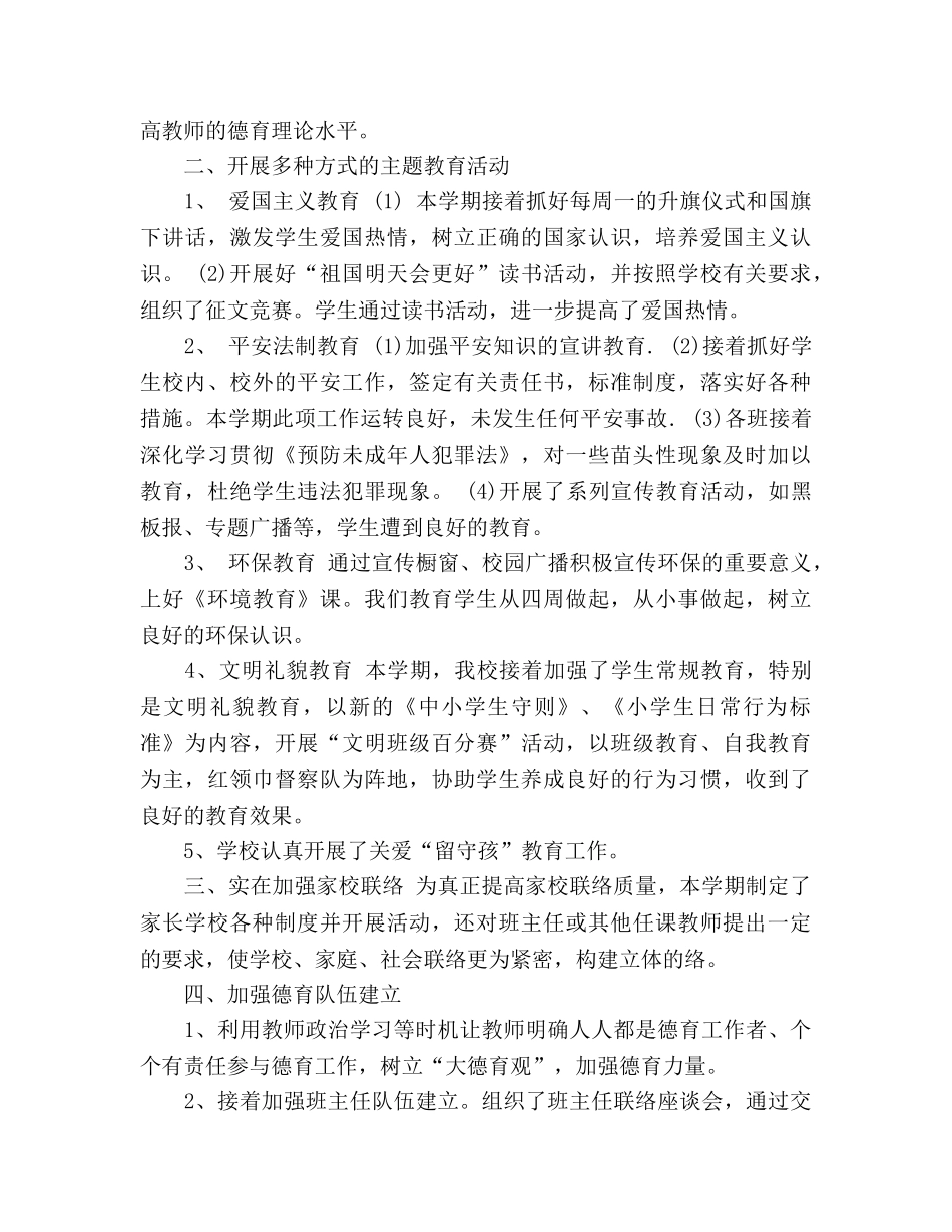 2024年5月学校德育工作参考总结 _第2页