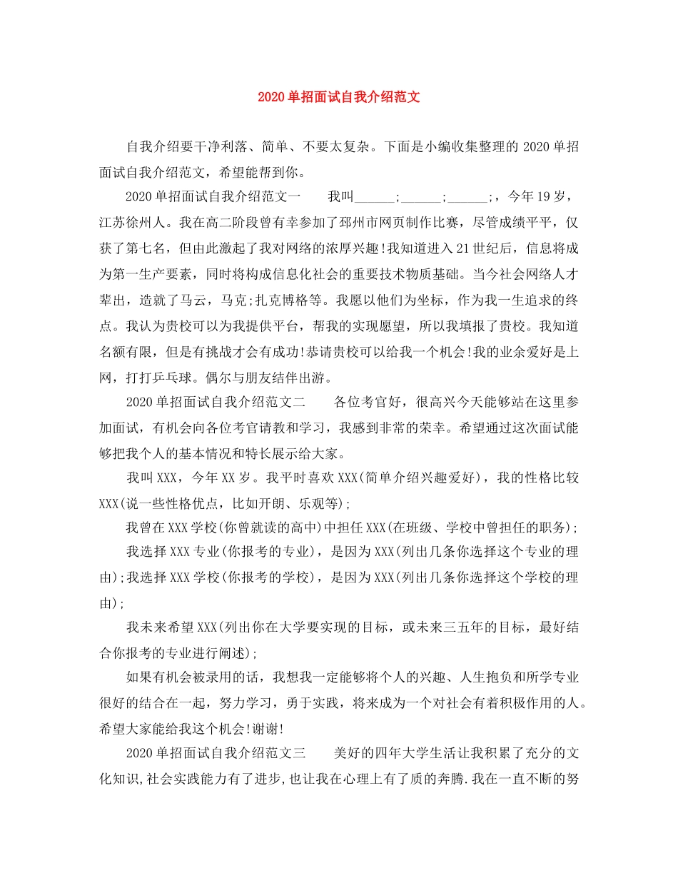 2024单招面试自我介绍范文 _第1页