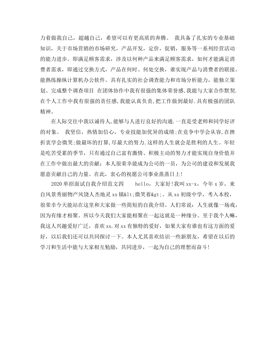 2024单招面试自我介绍范文 _第2页