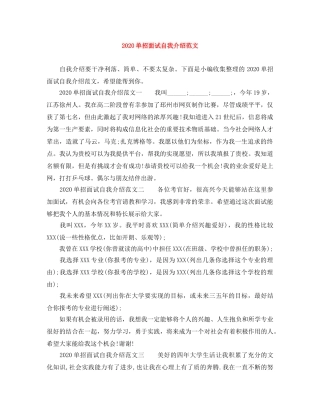 2024单招面试自我介绍范文 