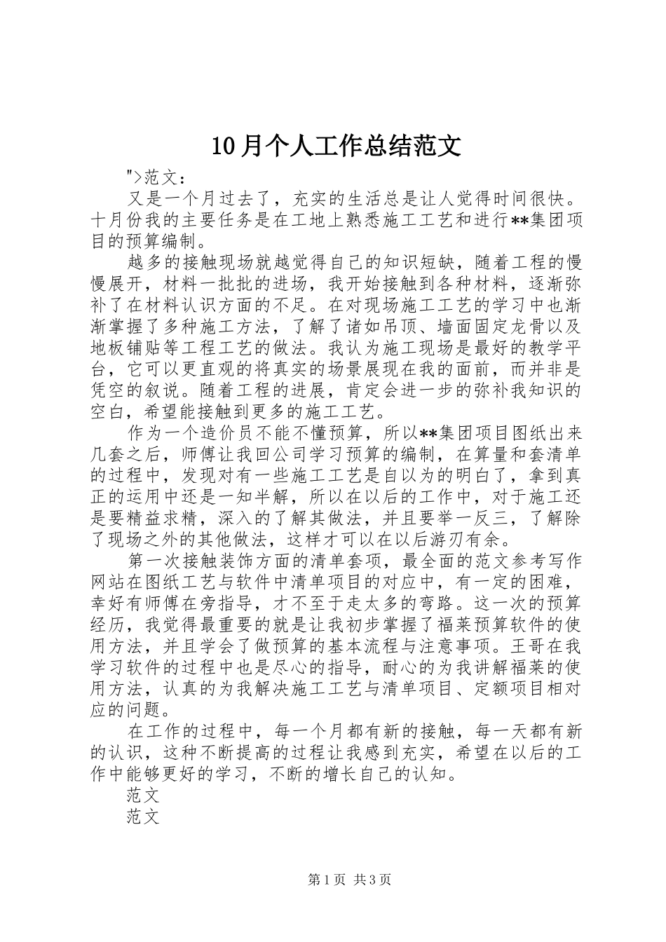 10月个人工作总结范文_第1页