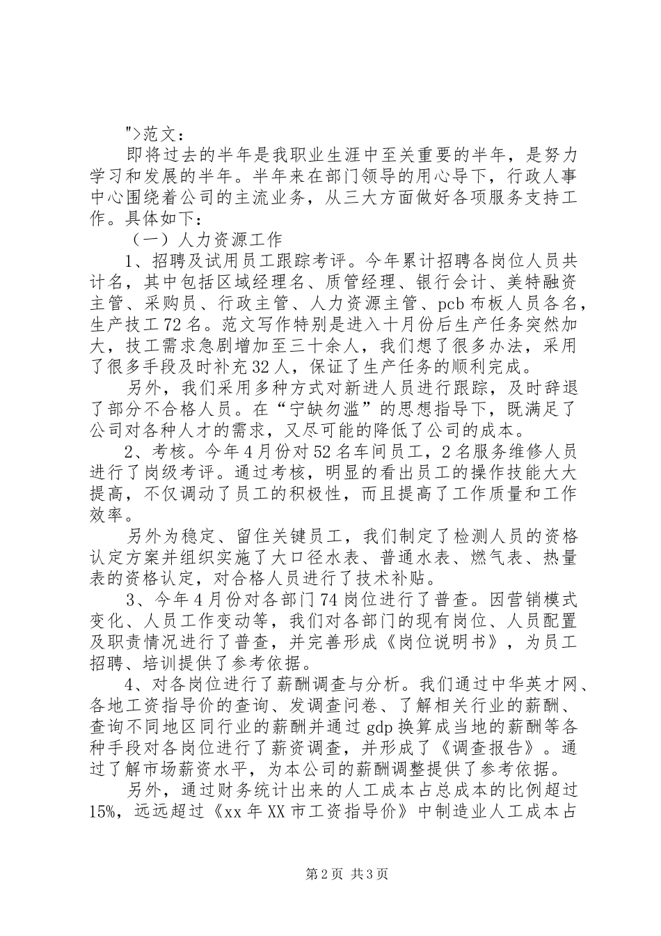 10月个人工作总结范文_第2页