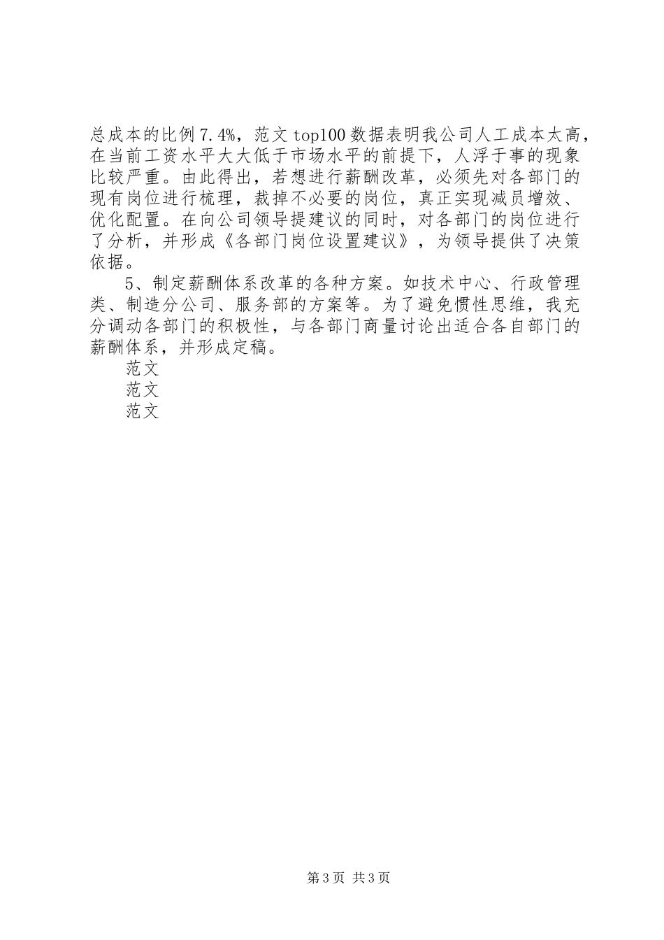 10月个人工作总结范文_第3页