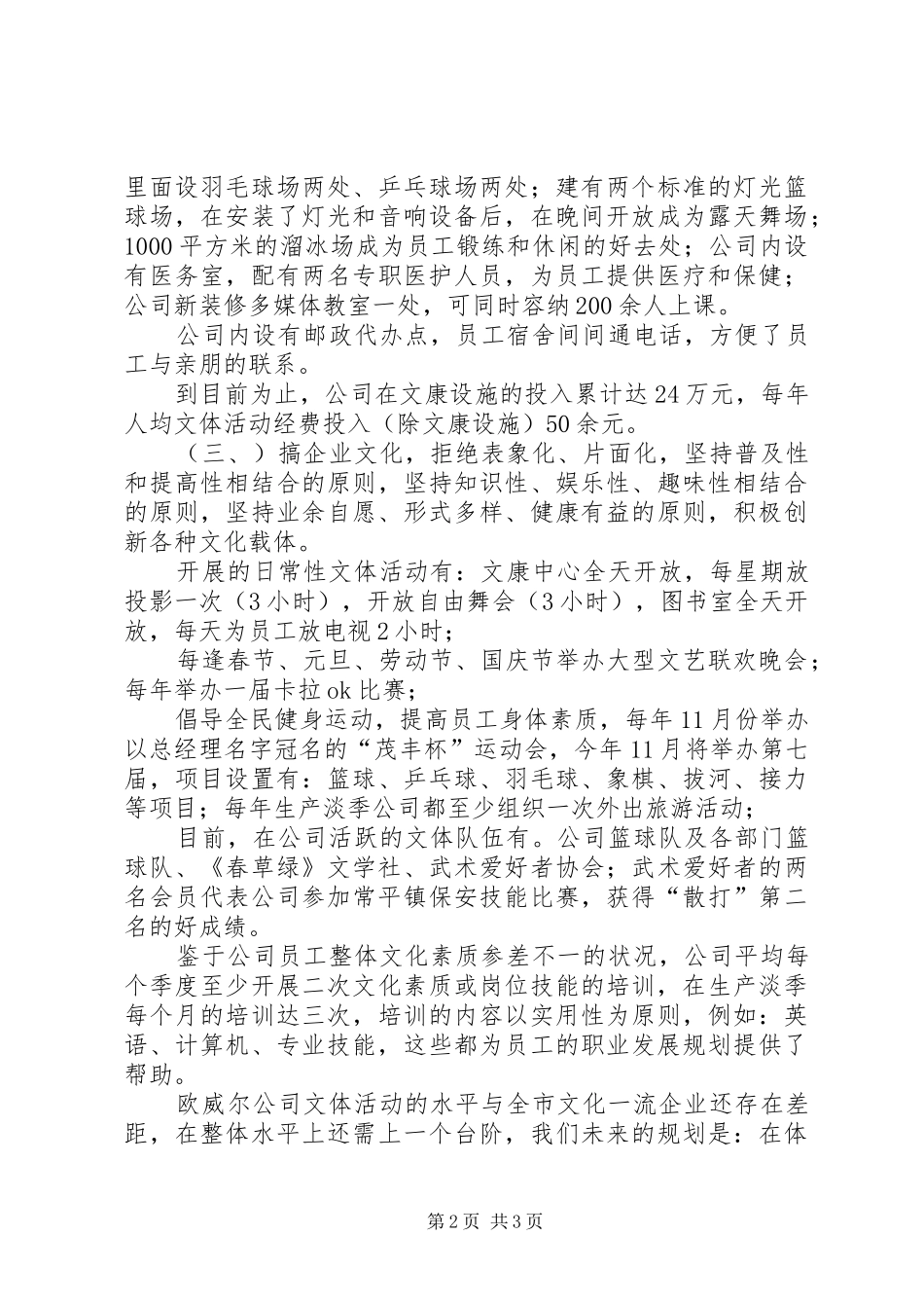 ×公司文化建设总结报告_第2页