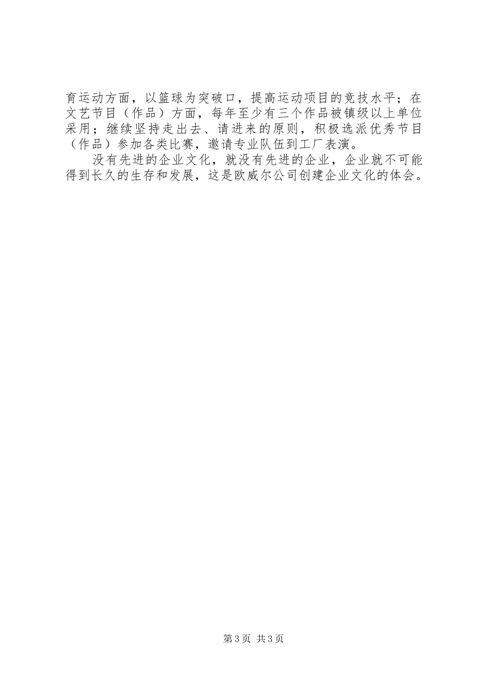 ×公司文化建设总结报告_第3页