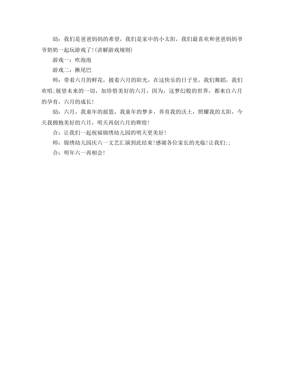 2024六一儿童节主持词精彩篇 _第2页