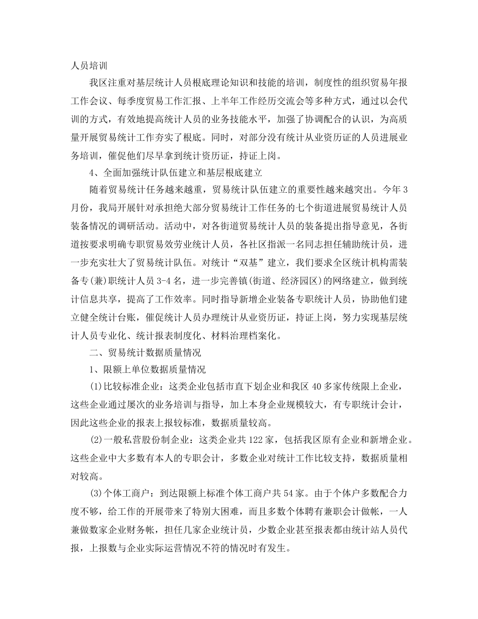 2024贸易统计年终个人工作参考总结参考范文 _第2页