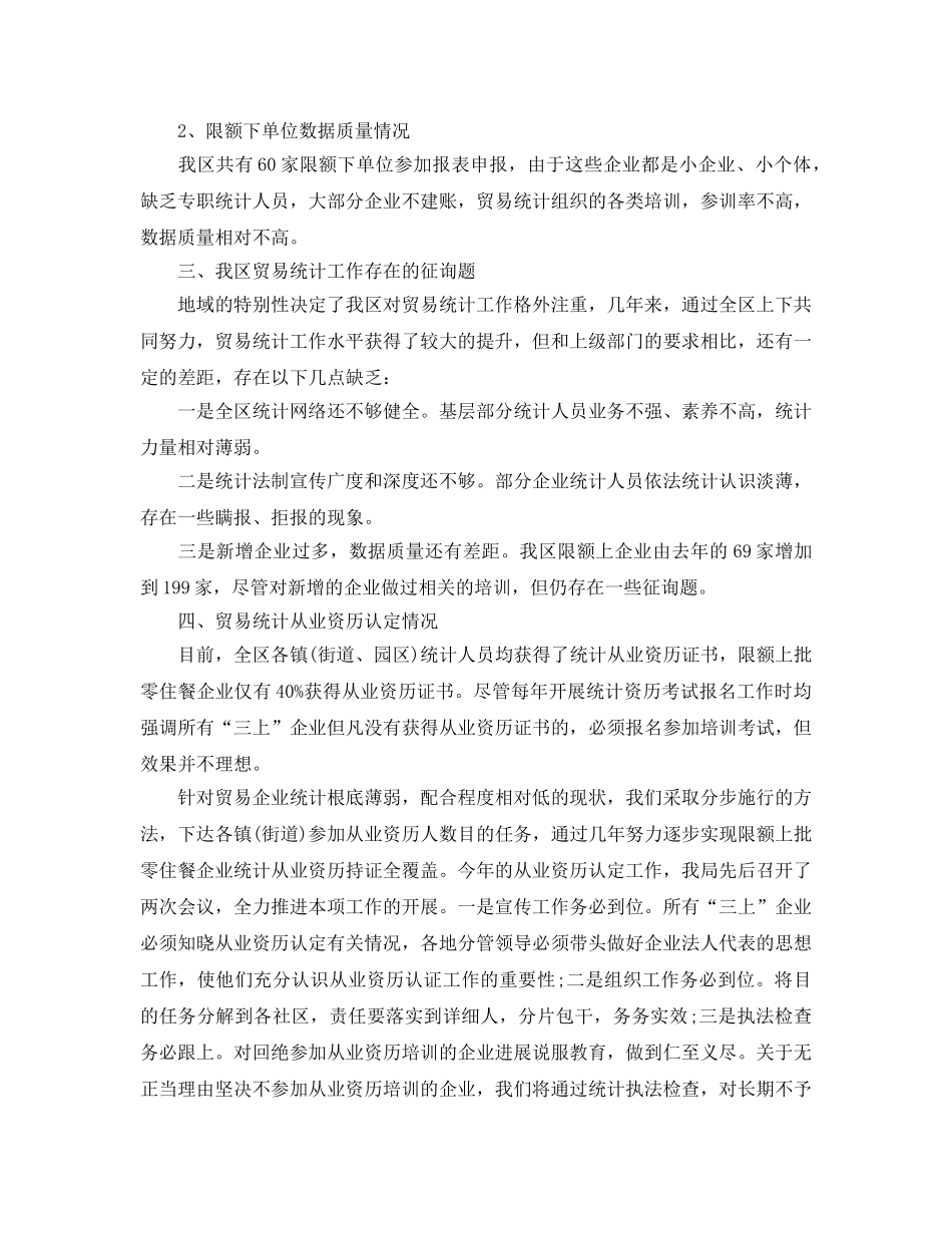 2024贸易统计年终个人工作参考总结参考范文 _第3页