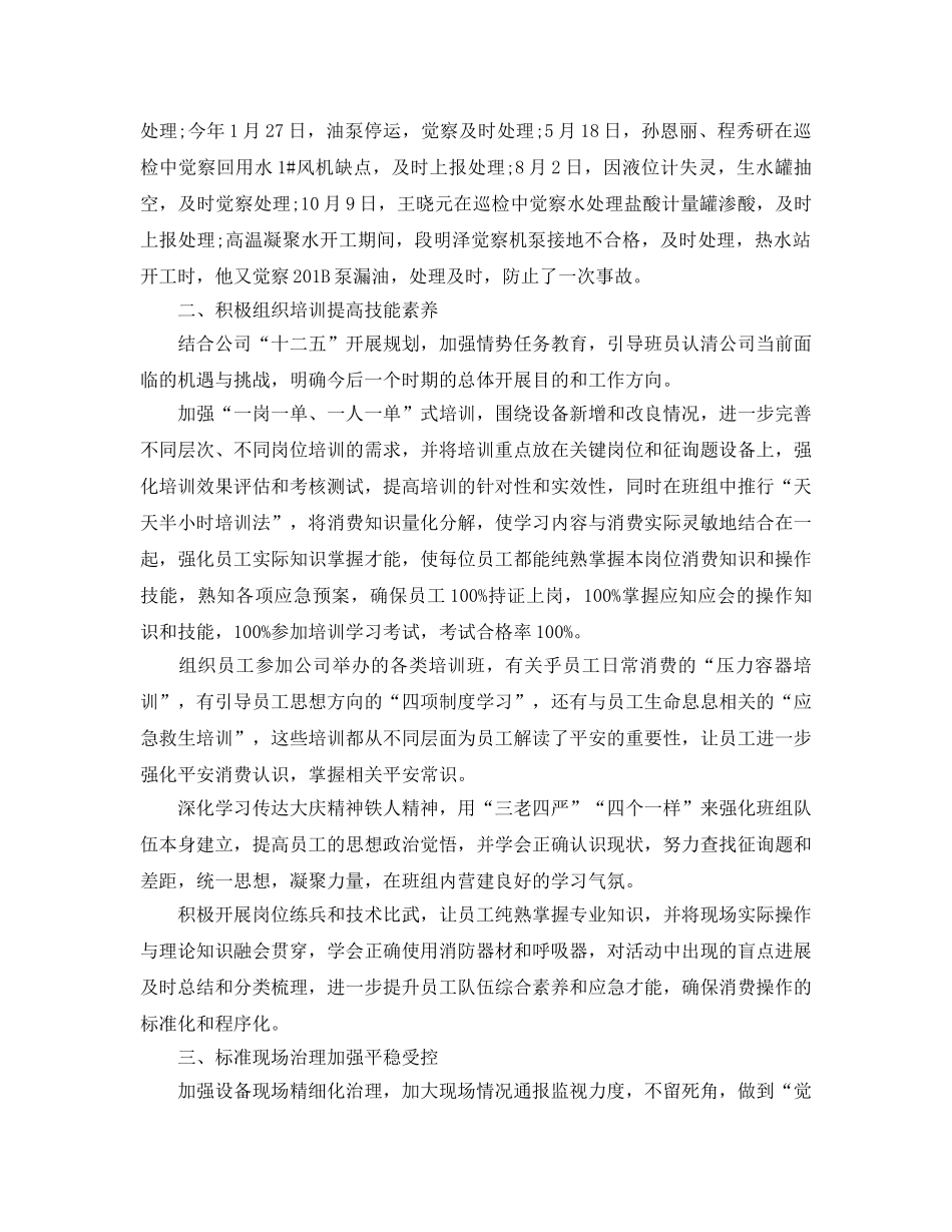 2024年工作参考总结-班组长月度工作参考总结范文 _第2页